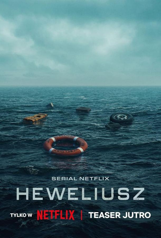Гевелий